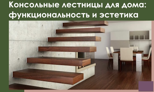 Консольные лестницы для дома в Кинешме: сочетание функциональности и эстетики